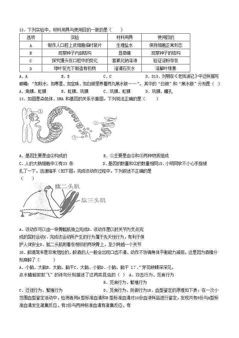 2022-2023学年湖南省常德市安乡县八年级下学期期中生物试题及答案第3页
