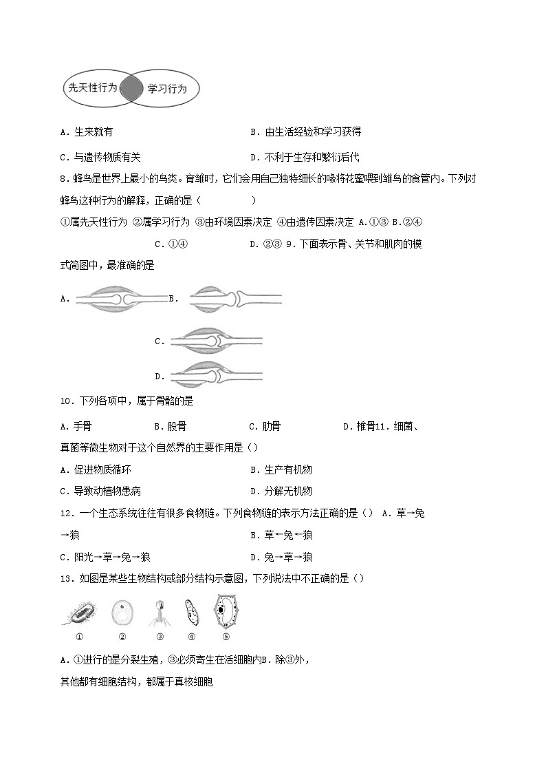 2023-2024学年福建省南平市浦城县八年级上学期期中生物试题及答案02