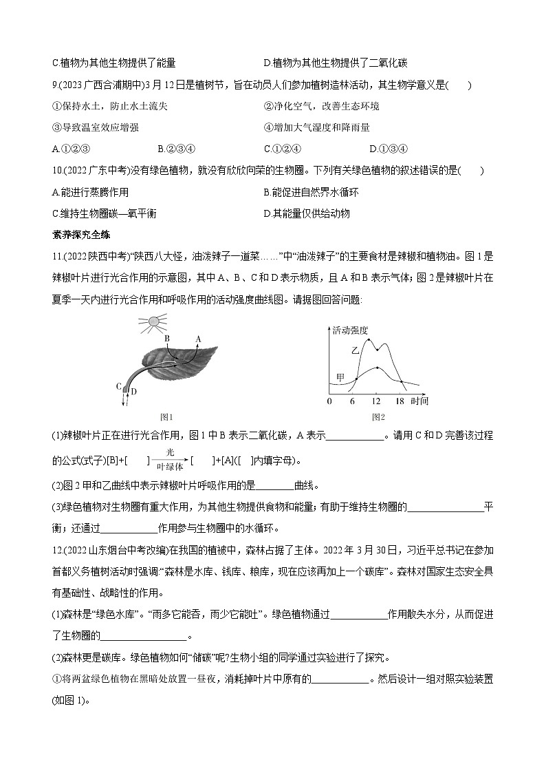 【全套精品专题】初中生物八年级复习专题精讲3.5 绿色植物在生物圈中的作用 同步练习（带解析）第2页