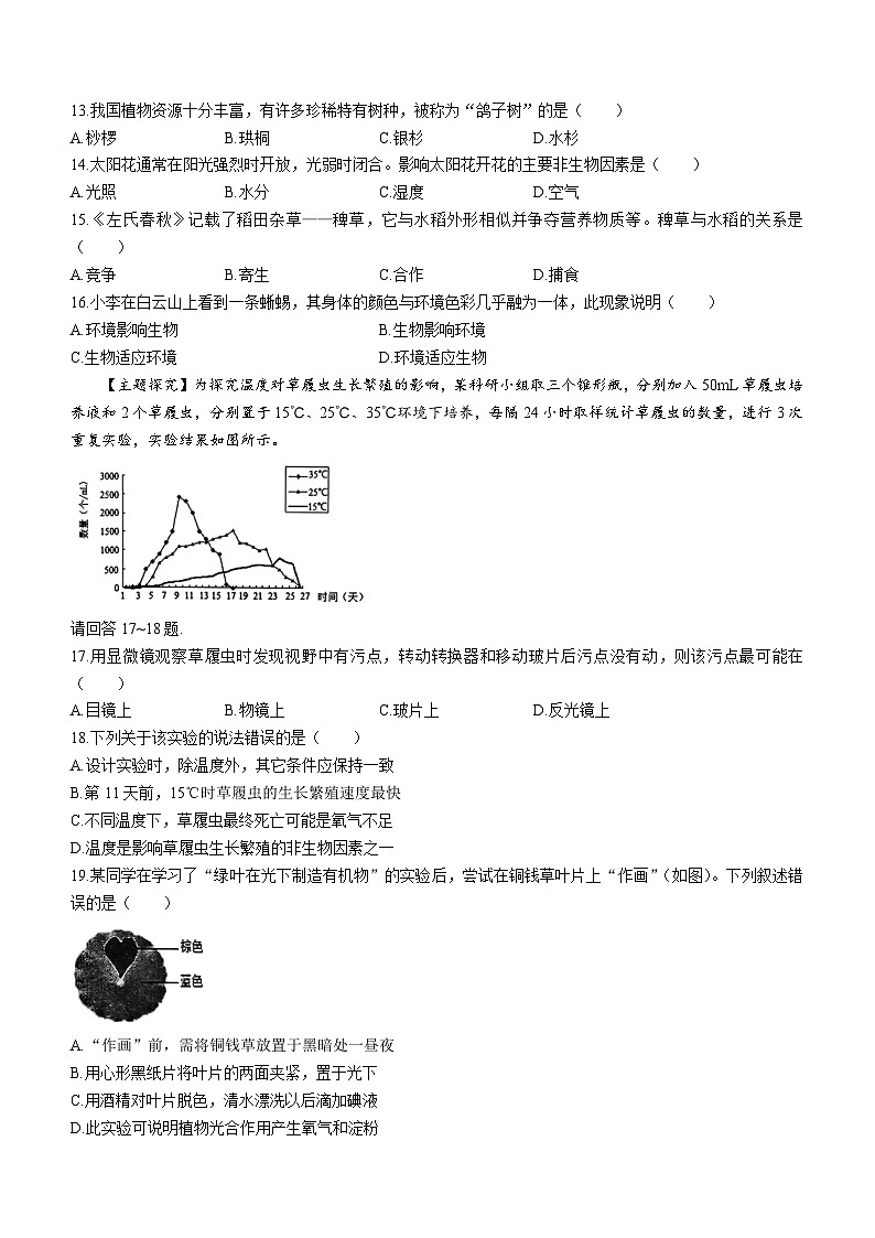 广东省清远市英德市2023-2024学年七年级上学期期末生物试卷03