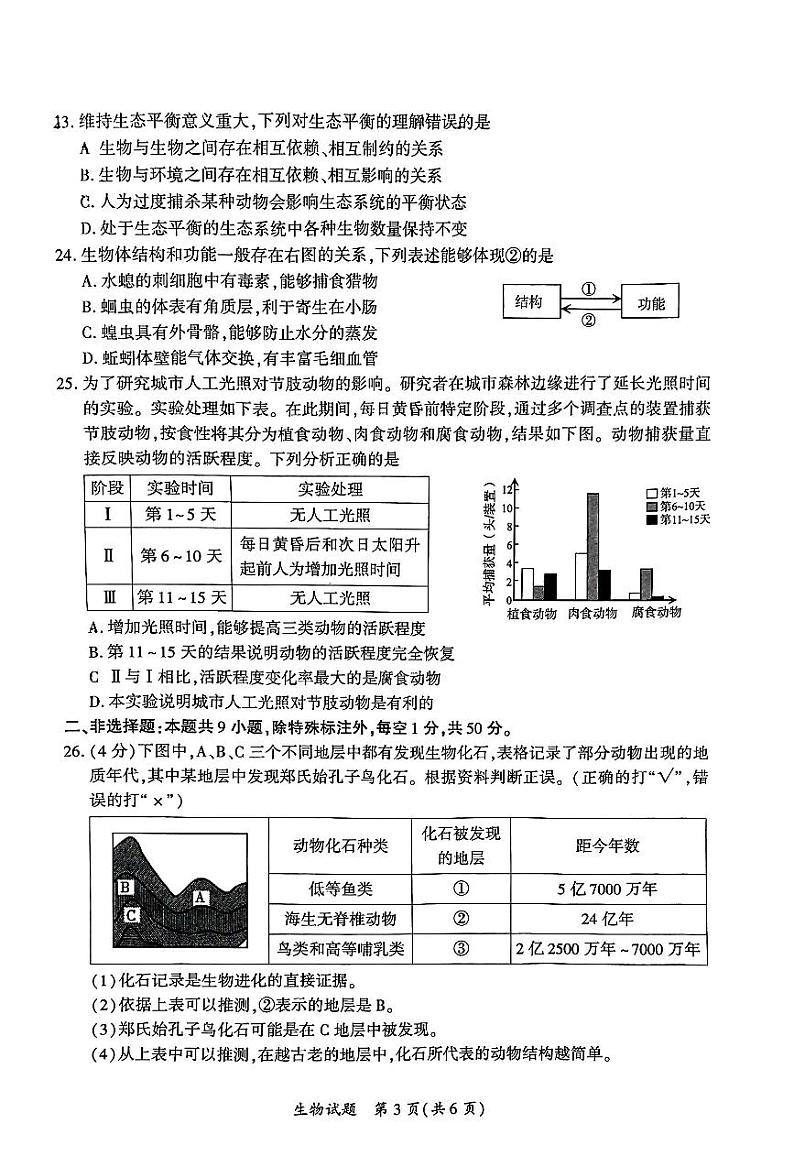 福建省厦门市2023-2024学年八年级上学期期末生物试卷03