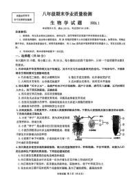 山东省济南市市中区2023-2024学年八年级上学期期末生物试题