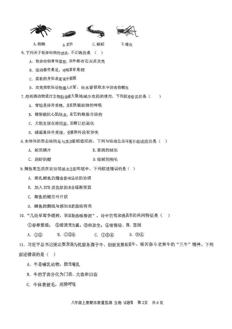 重庆市大足区2023-2024学年八年级上学期期末考试生物试题02