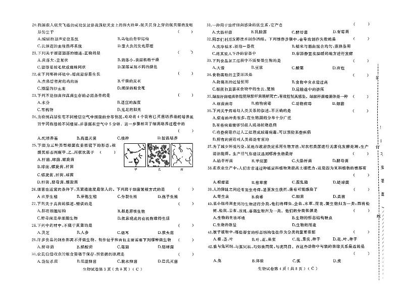 2023—2024年八年级上学期综合练习生物试卷（有答案）第2页