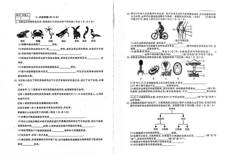 吉林省磐石市2023-2024学年上学期八年级生物期末试卷（图片版，含答案）02
