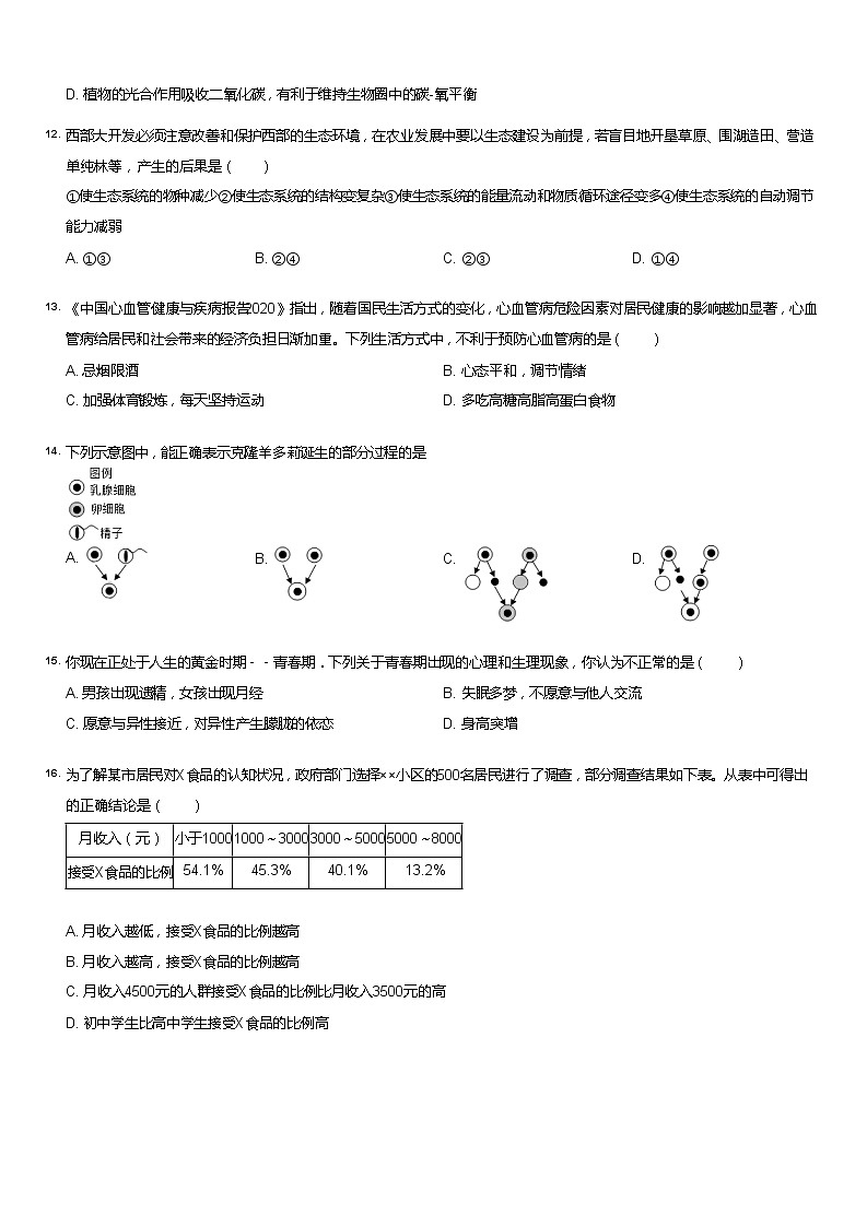 2021~2022学年江苏南通海门区初二上学期期末生物试卷第3页