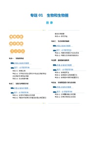 专题01 生物和生物圈（讲义）- 2024年中考生物一轮复习讲练测（全国通用）