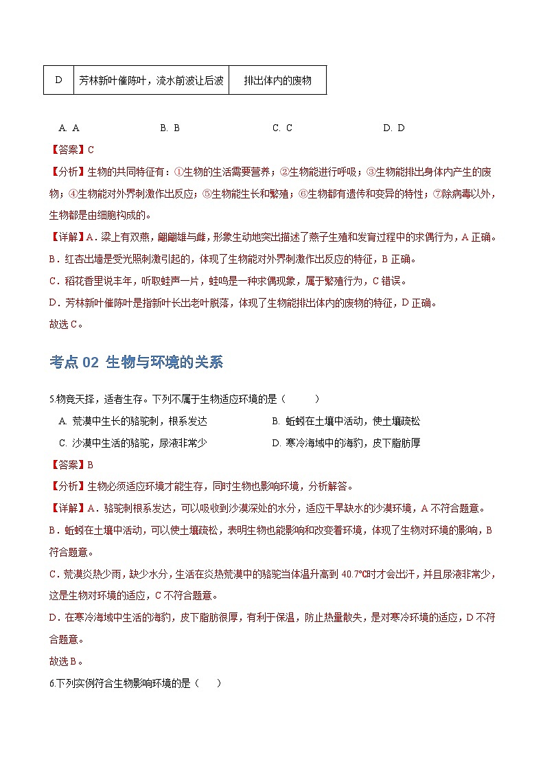 专题01 生物和生物圈（练习）-2024年中考生物一轮复习讲练测（全国通用）03