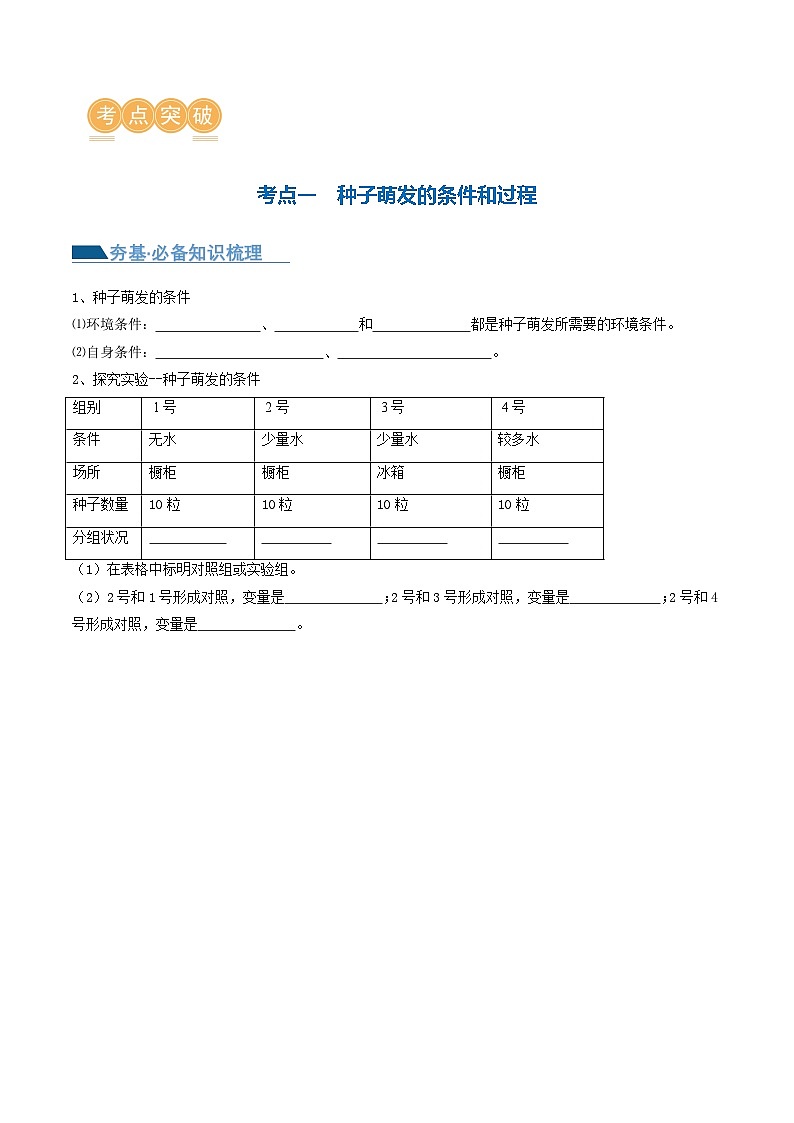 专题05 被子植物的一生（讲义）-2024年中考生物一轮复习讲练测（全国通用）03