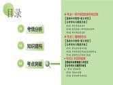 专题05 被子植物的一生（课件）-2024年中考生物一轮复习讲练测（全国通用）