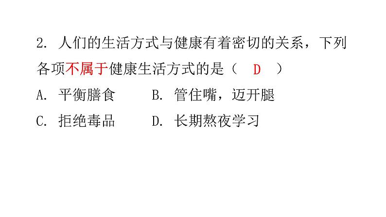 北师大版七年级生物下册第13、14章过关训练课件04