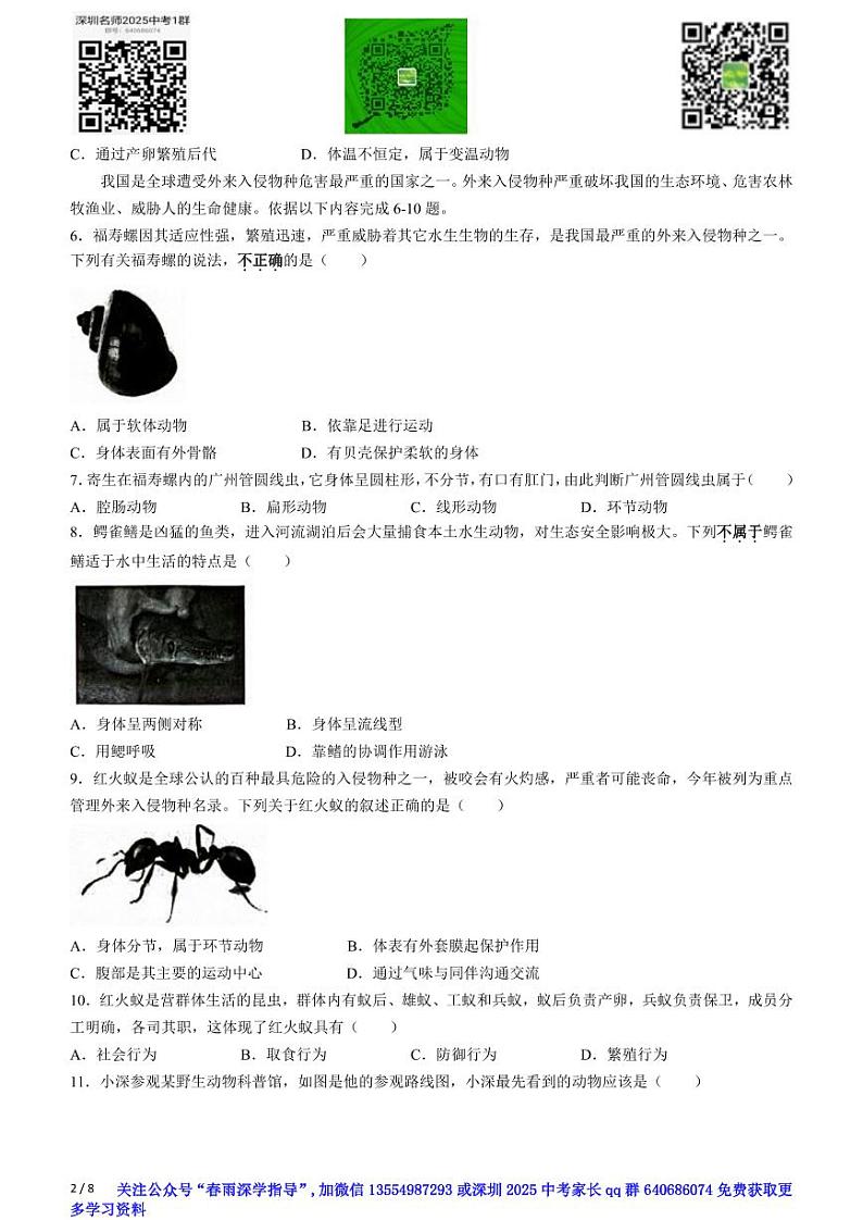 广东省深圳市龙岗区2023-2024学年八年级上学期期末生物试题(无答案)第2页