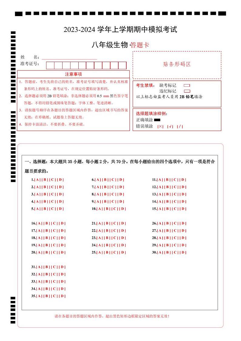 【苏科】期中模拟卷（答题卡）第1页