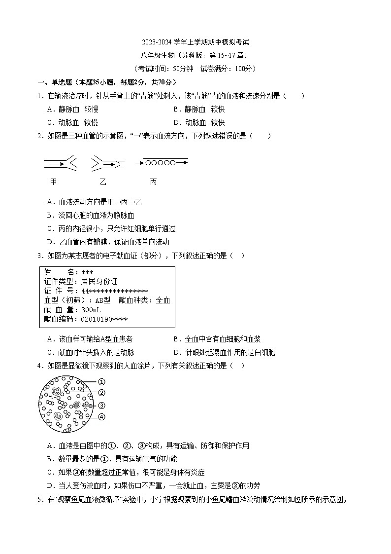 【苏科】期中模拟卷【范围：第15~17章】第1页