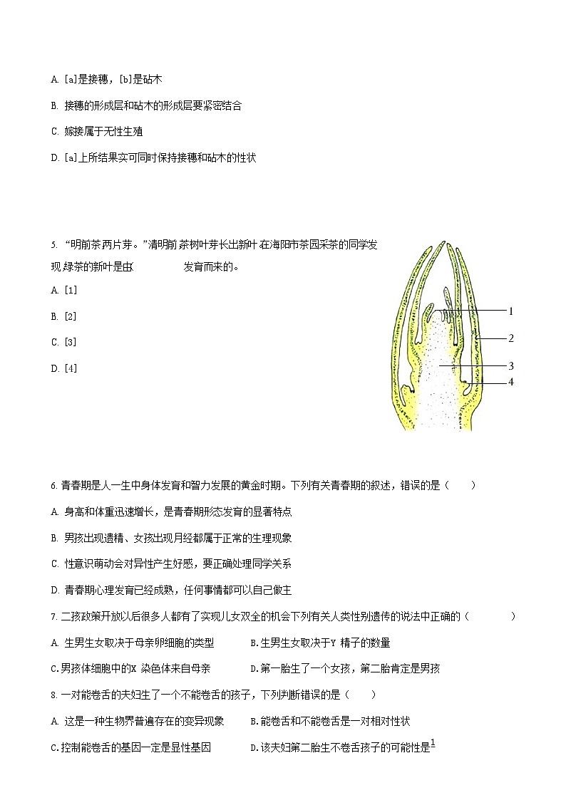 2022-2023学年山东省济宁市梁山县八年级上学期期末生物试题及答案第2页