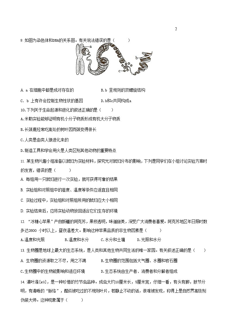 2022-2023学年山东省济宁市梁山县八年级上学期期末生物试题及答案第3页