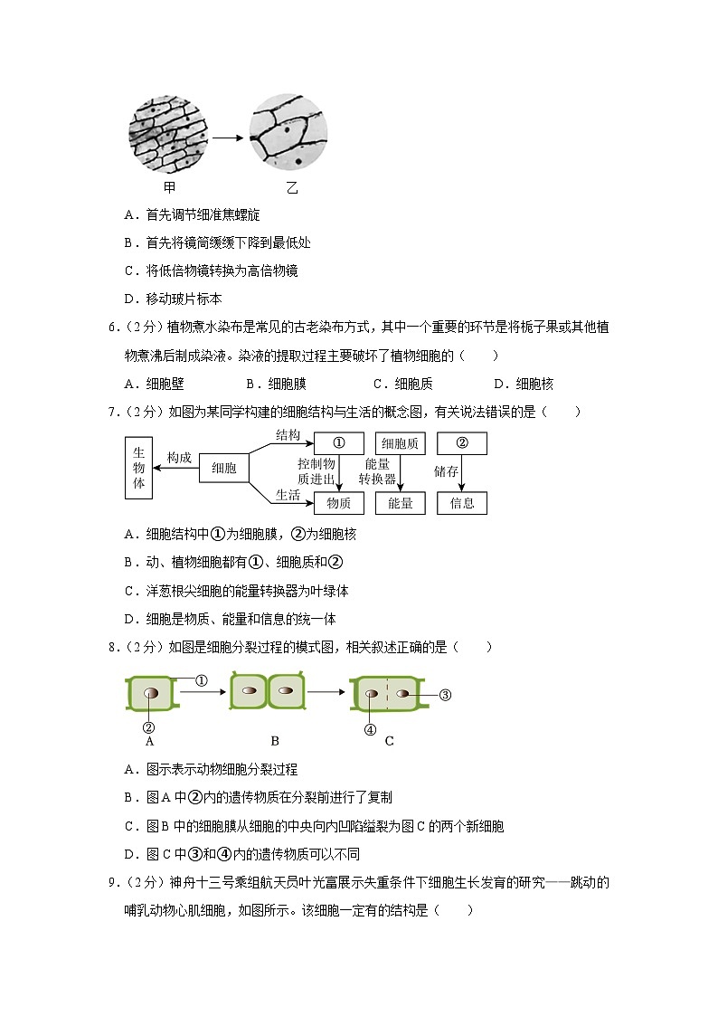 重庆市南岸区2023-2024学年七年级上学期期末生物试卷+02