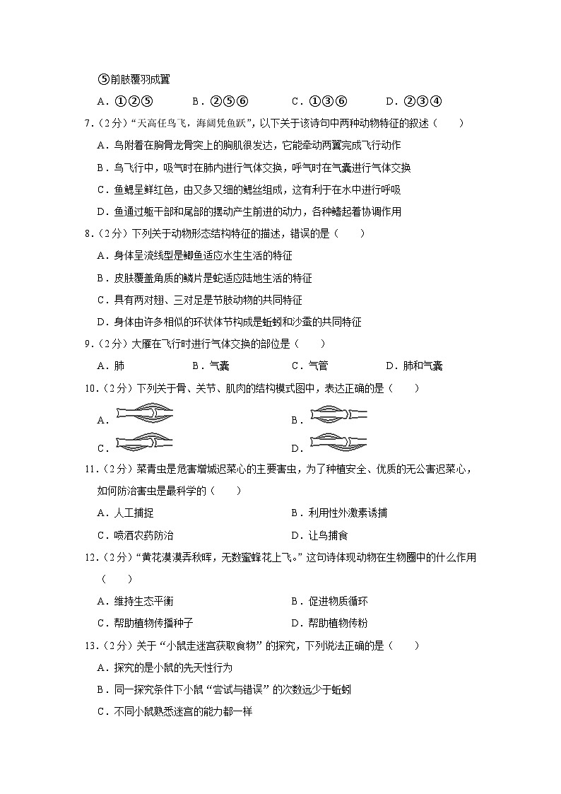 广东省广州市黄埔区2023-2024学年八年级上学期期末生物试卷+02