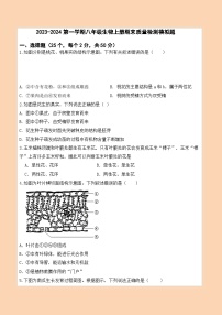 山东省齐河县潘店镇中学2023-2024学年八年级上学期生物期末质量检测模拟试题+