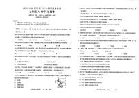 重庆市万州区2023-2024学年七年级上学期期末考试生物试题