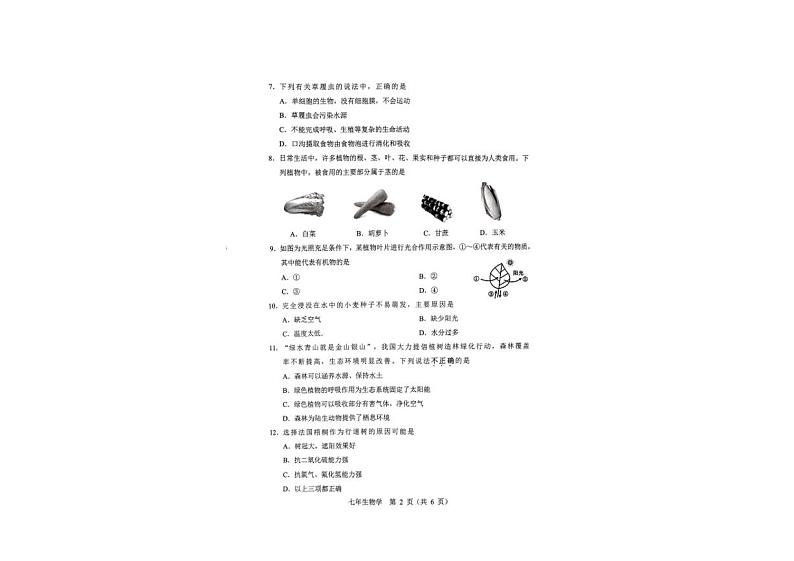 辽宁省辽阳市2023-2024学年七年级上学期期末质量监测生物试题02