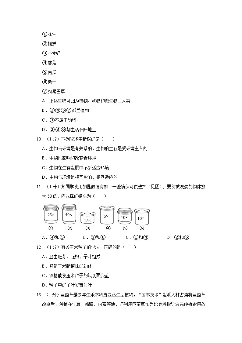 甘肃省陇南市康县2023-2024学年七年级上学期期末生物试卷第2页