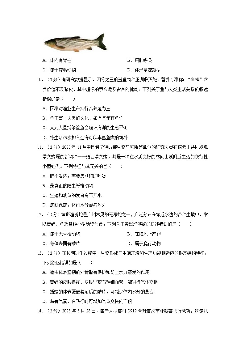广东省广州市南沙区2023-2024学年八年级上学期期末生物试卷03