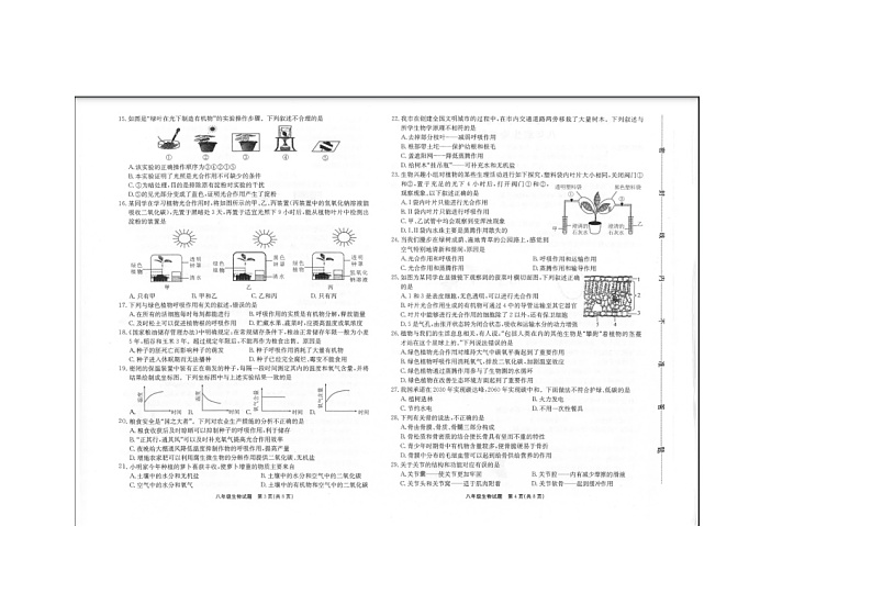 河北省保定市竞秀区北师大保定实验学校2023-2024学年八年级上学期期末生物考试生物第2页