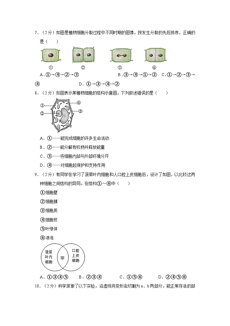四川省成都市双流区2023-2024学年七年级上学期期末生物试卷第2页