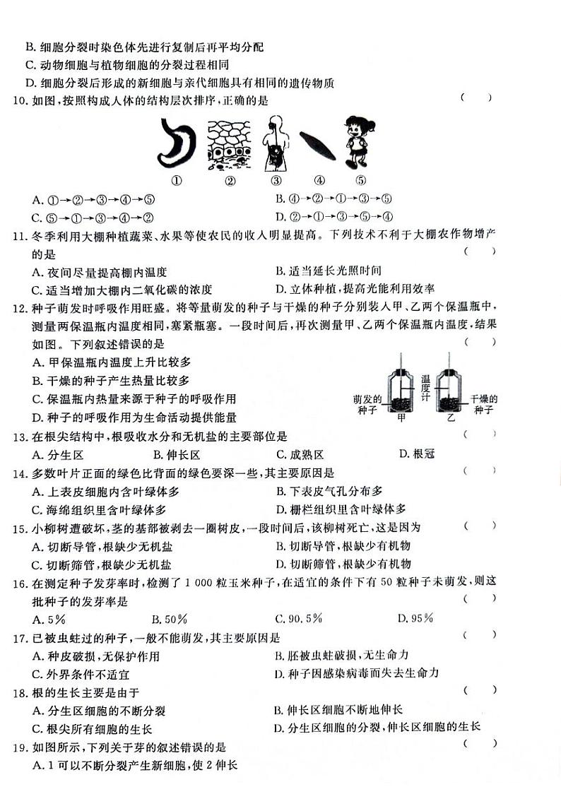 安徽省阜阳市太和县2023-2024学年七年级上学期期末生物试题02