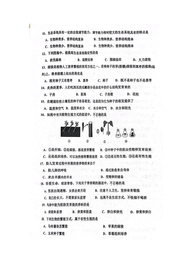 江苏省宿迁市宿豫区2023-2024学年七年级上学期期末生物试题02