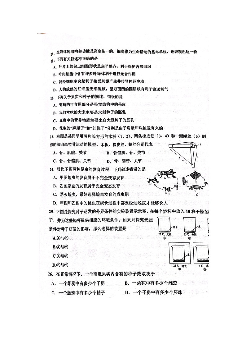 江苏省宿迁市宿豫区2023-2024学年七年级上学期期末生物试题03