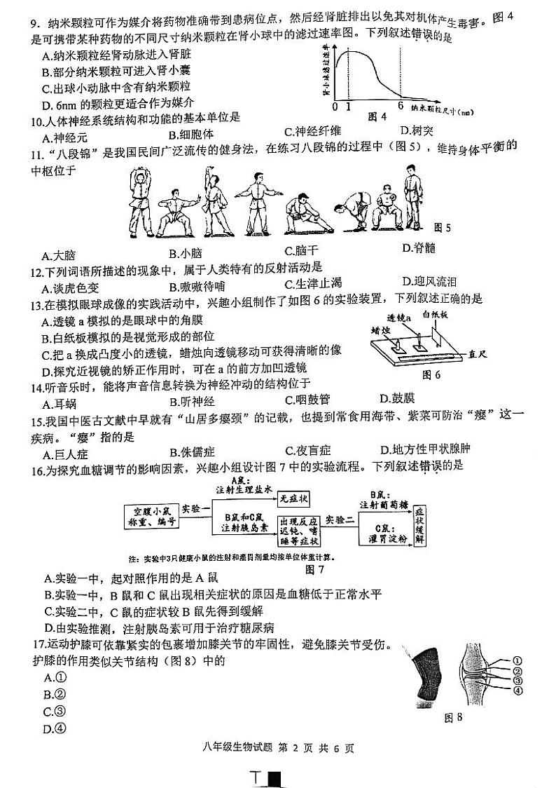江苏省徐州市2023_2024学年八年级上学期期末生物试题第2页