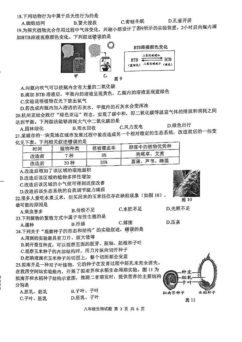 江苏省徐州市2023_2024学年八年级上学期期末生物试题第3页