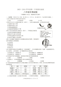 江苏省徐州市2023-2024学年八年级上学期期末生物试题