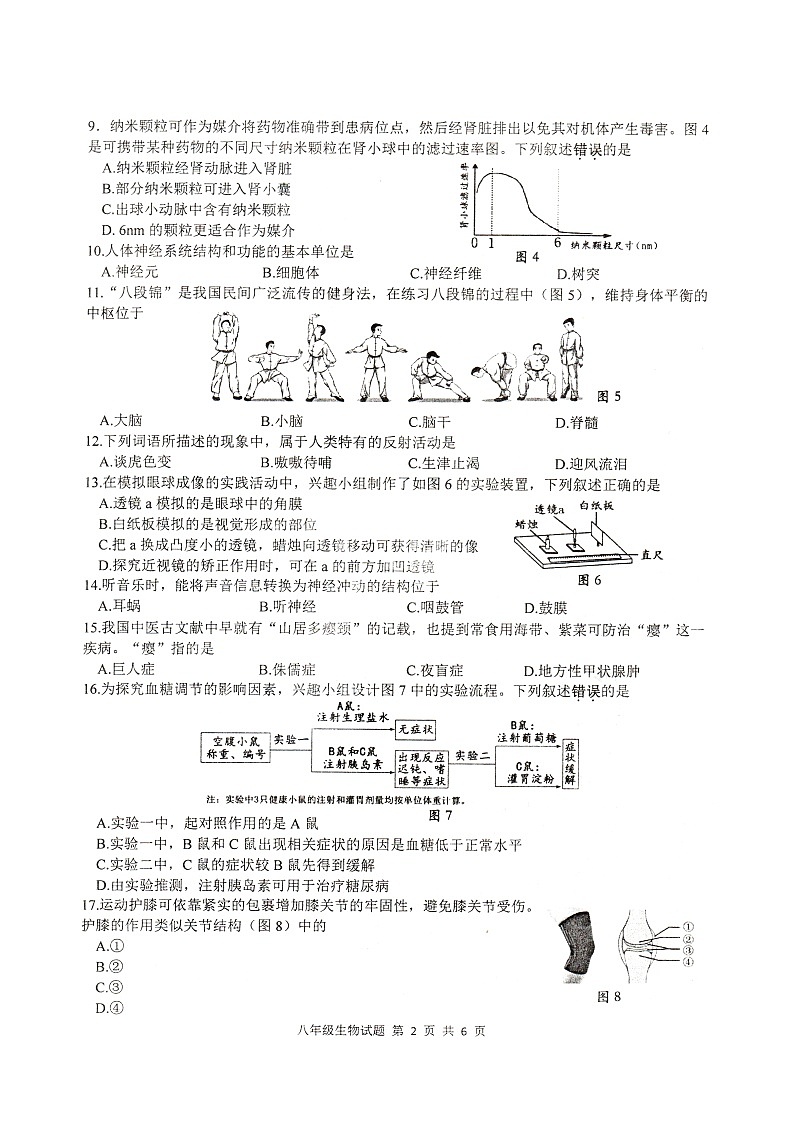 江苏省徐州市2023-2024学年八年级上学期期末生物试题02