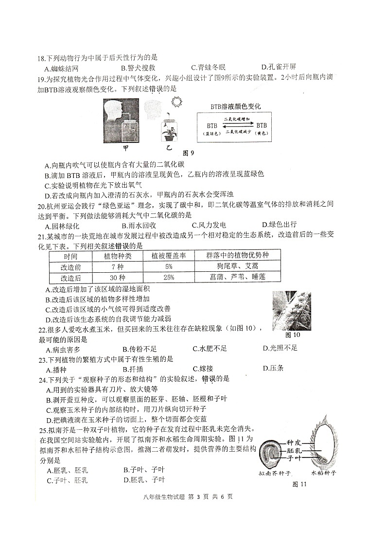江苏省徐州市2023-2024学年八年级上学期期末生物试题03