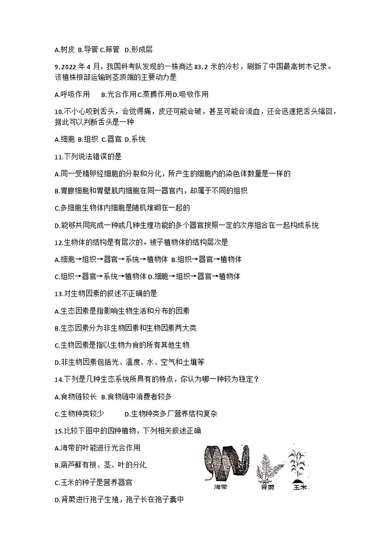 四川省绵阳市三台县2023-2024学年七年级上学期期末教学质量监测生物试题第2页