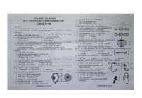 河南省周口市商水县2023-2024学年七年级上学期期末生物试题