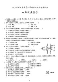 广东省河源市龙川县铁场中学2023-2024学年八年级上学期期末生物试题