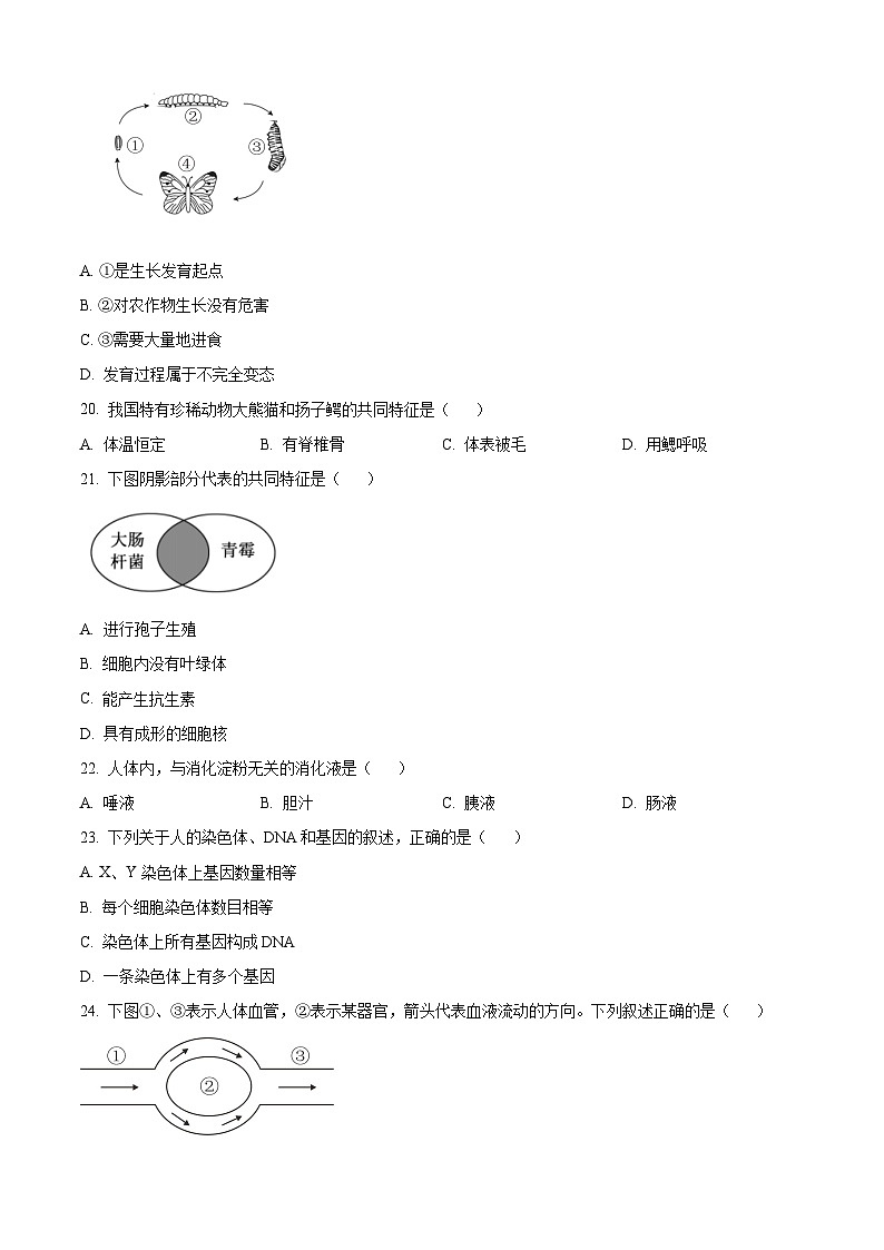2023年福建省中考生物真题03