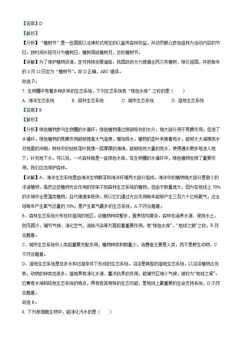 2023年黑龙江龙东地区中考生物真题03