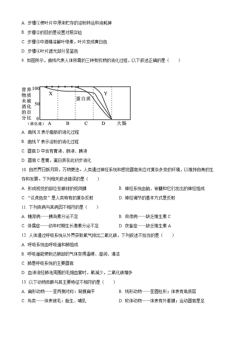 2023年黑龙江省齐齐哈尔中考生物真题02