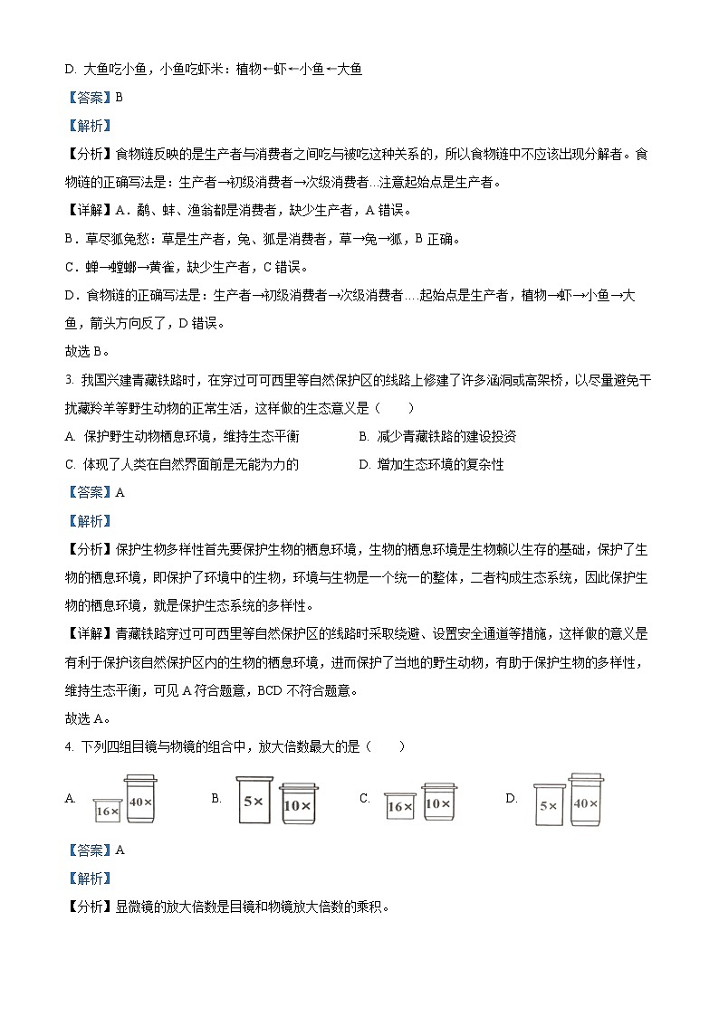 2023年湖北省随州市中考生物真题02