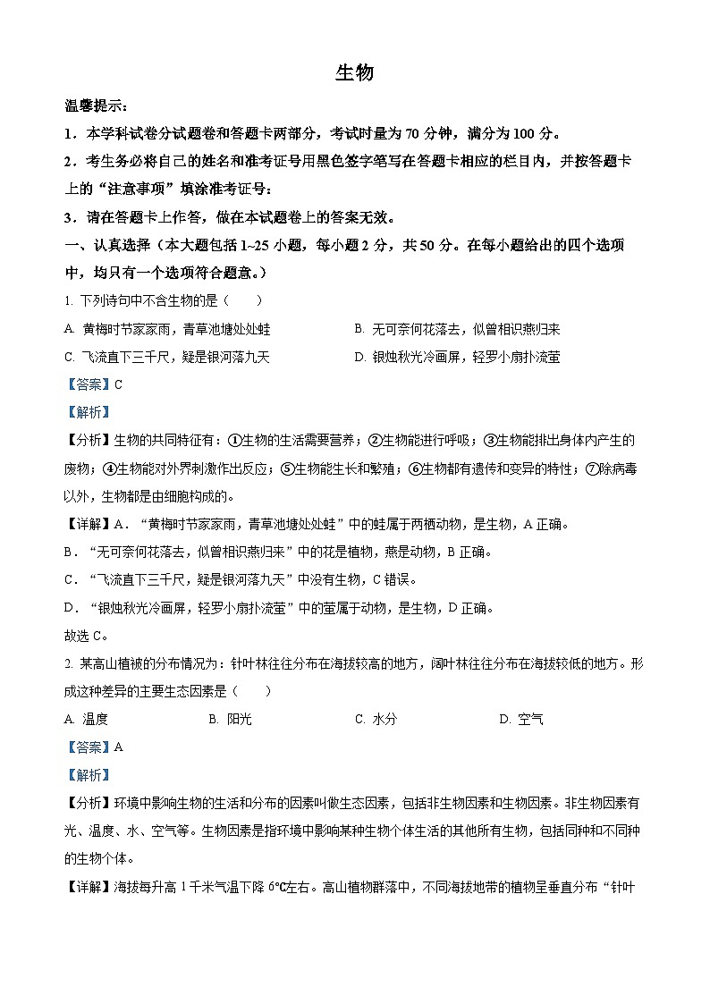 2023年湖南省邵阳市中考生物真题01