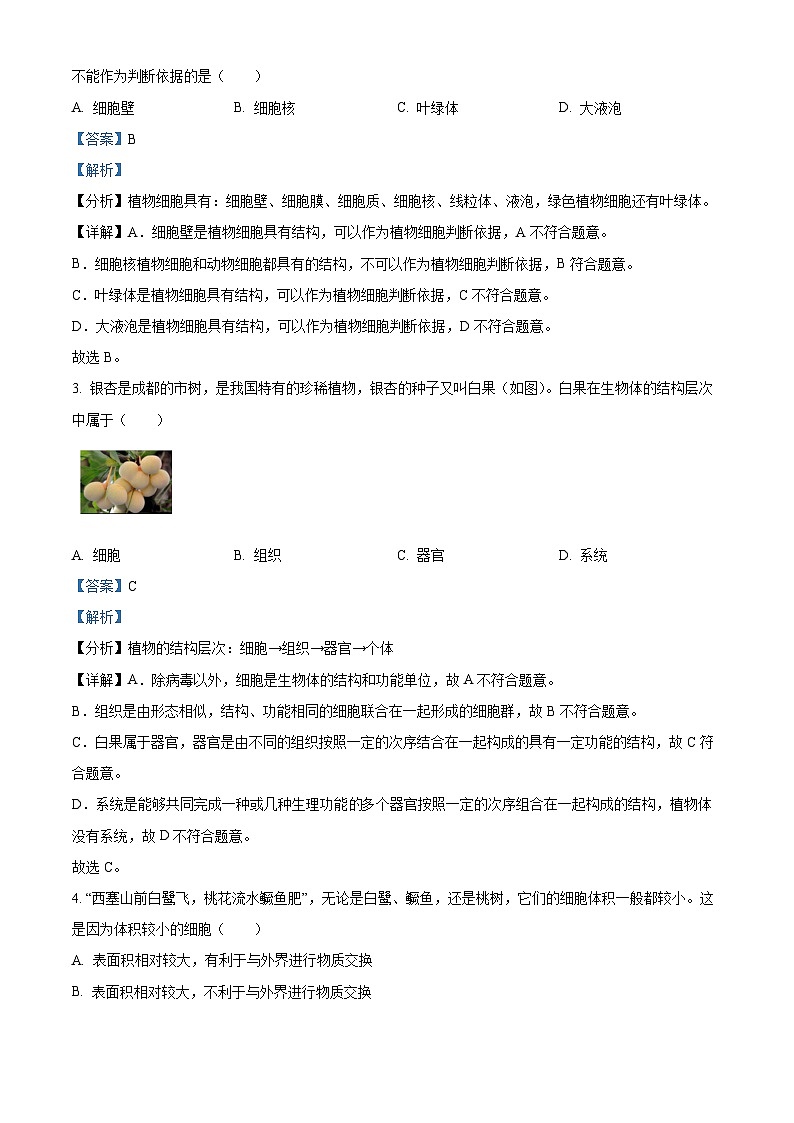 2023年四川省成都市中考生物真题02