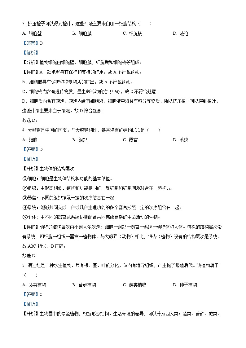 2023年云南省中考生物真题02