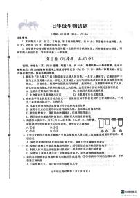 山东省潍坊市诸城市2023-2024学年七年级上学期期末生物试题