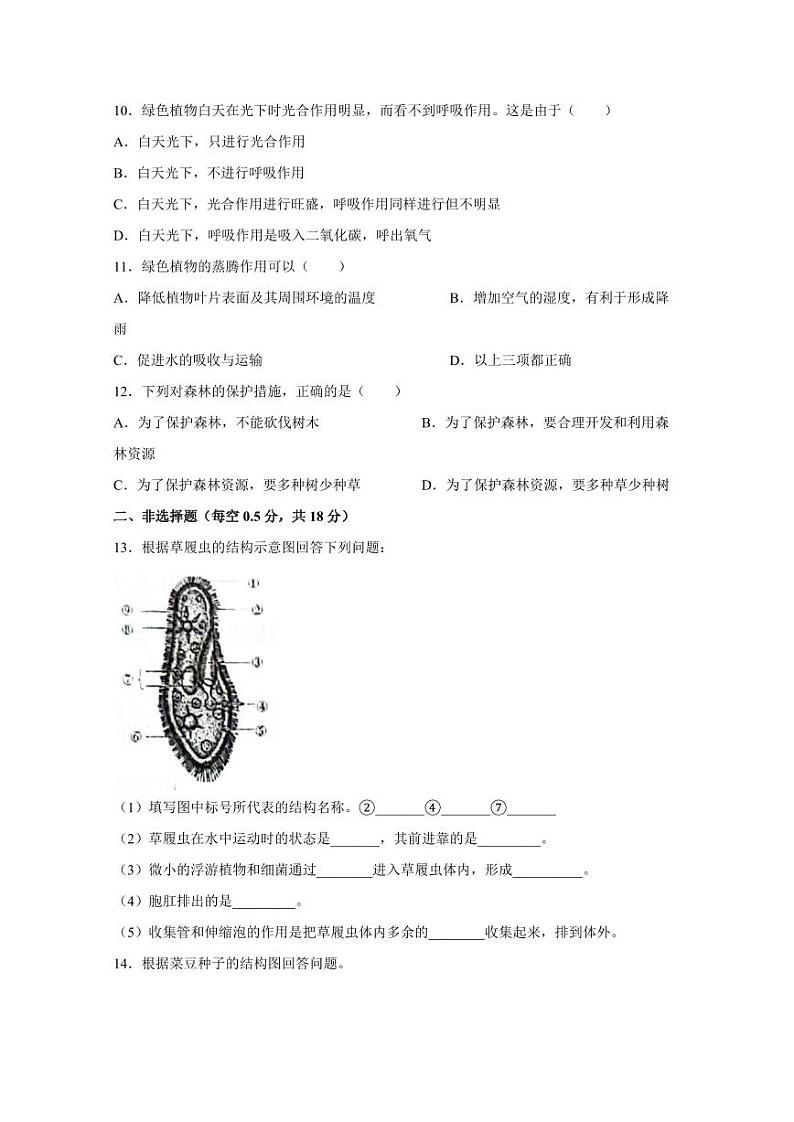 吉林省白山市抚松县2023-2024学年七年级上学期生物期末模拟试题（含答案）02