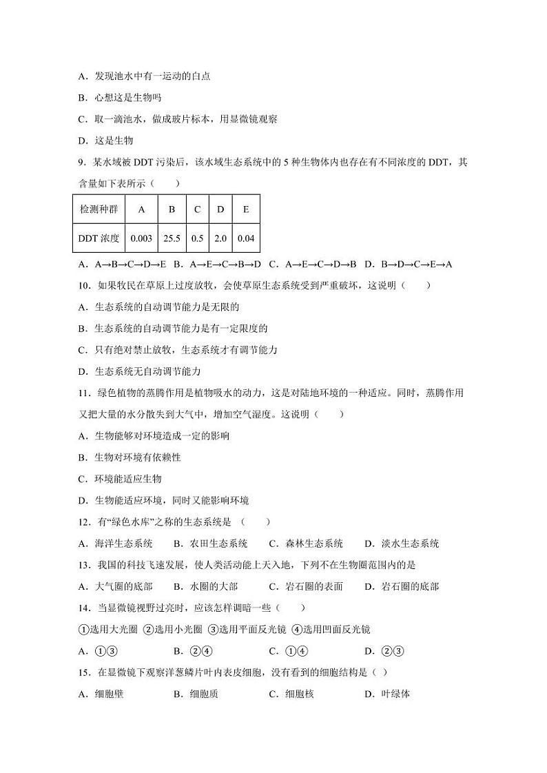 黑龙江省鹤岗市2023-2024学年七年级上学期期末生物模拟试题（含答案）02